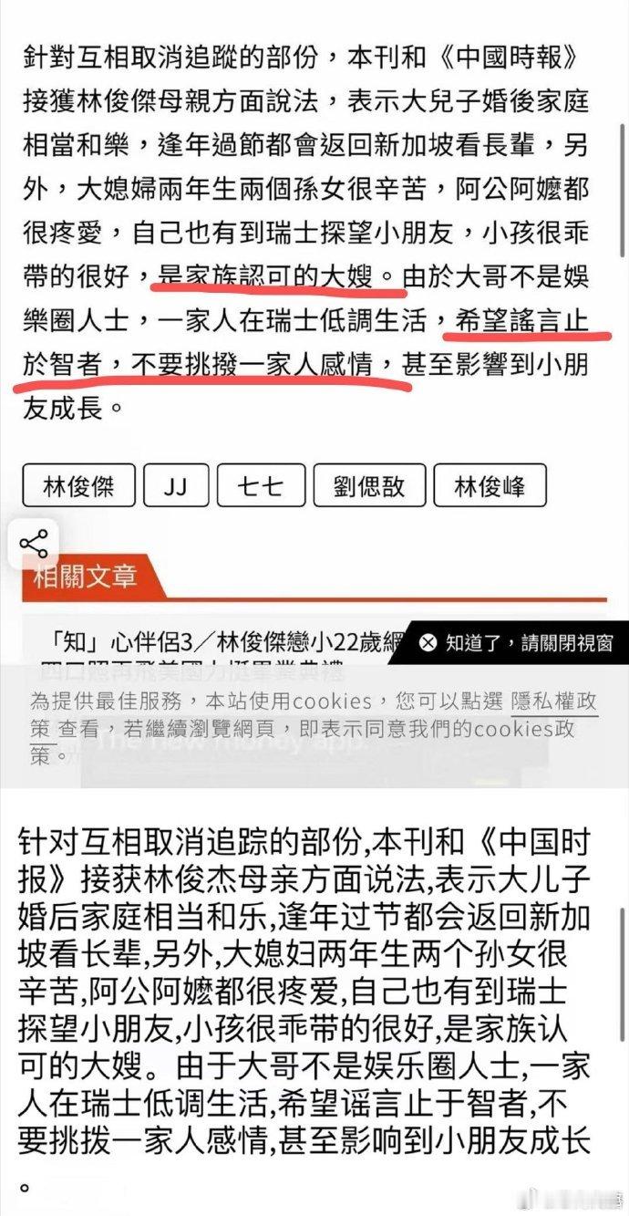林俊杰妈妈辟谣取关大嫂林俊杰妈妈帮大嫂辟谣林妈妈主动回应传言，心疼儿媳两年生两女