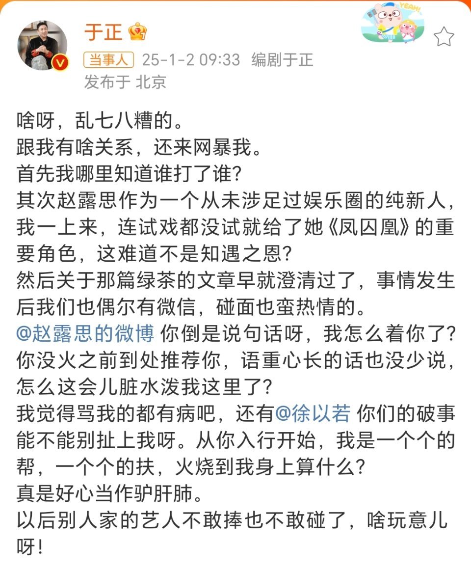 于正问赵露思我怎么着你了  于正回应赵露思事件，不得不说于正真的是太耿直了[抱抱