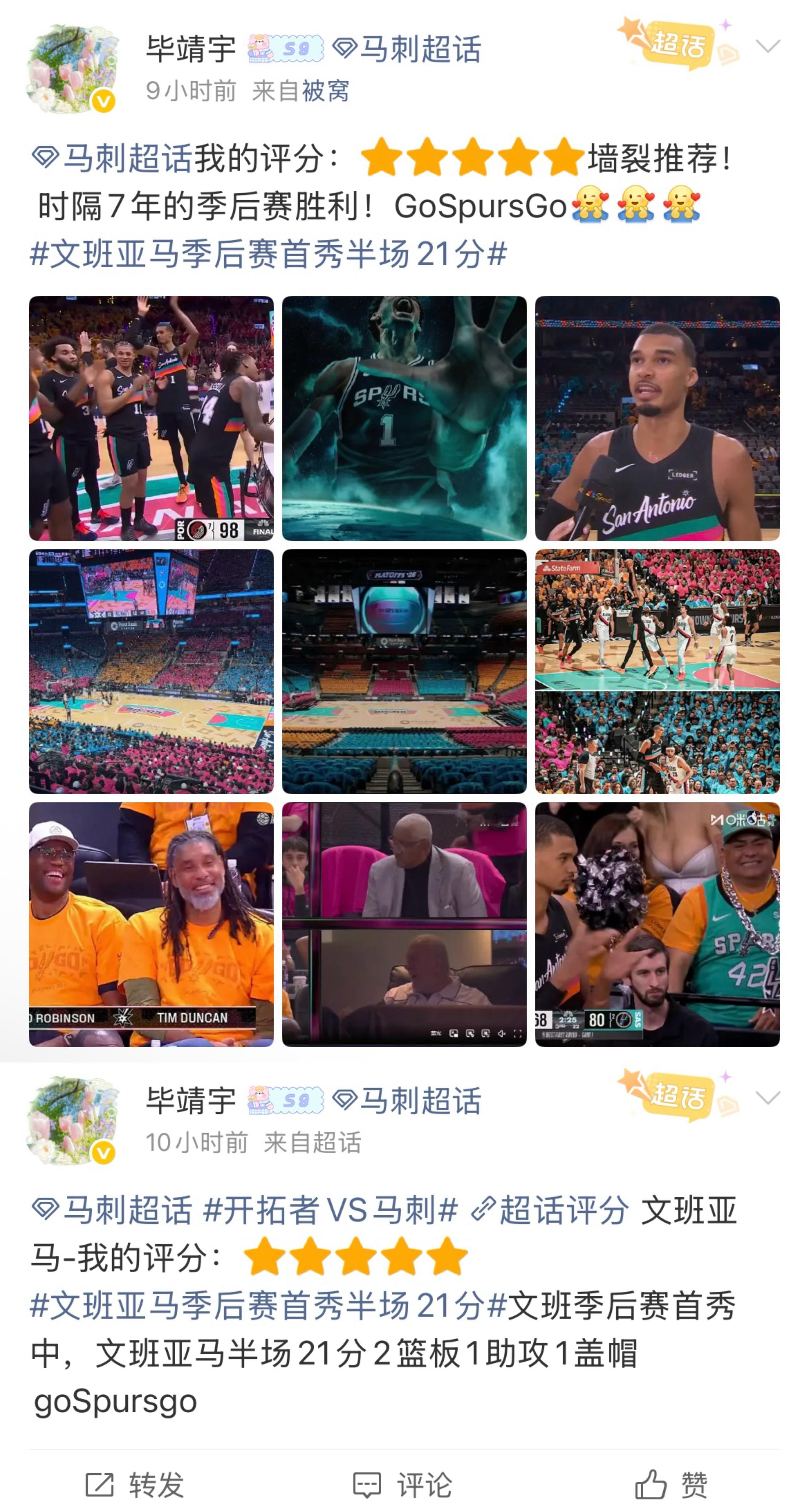 【球员评分抽奖】恭喜，喜提文班亚马摆件公仔，请私信我地址📧【文班亚马徽章 ✖️