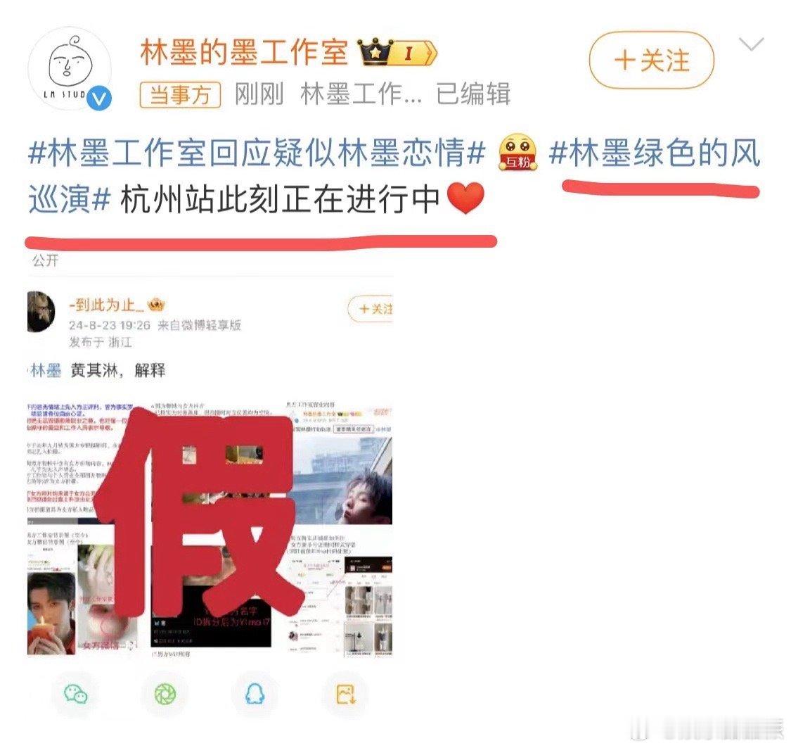 #林墨方否认恋情也不忘宣传巡演#，谣言止于智者，巡演才是重点。#疑似林墨恋情#，