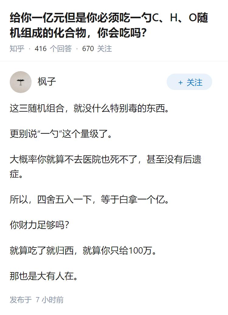 给你一亿元但是你必须吃一勺C、H、O随机组成的化合物，你会吃吗？