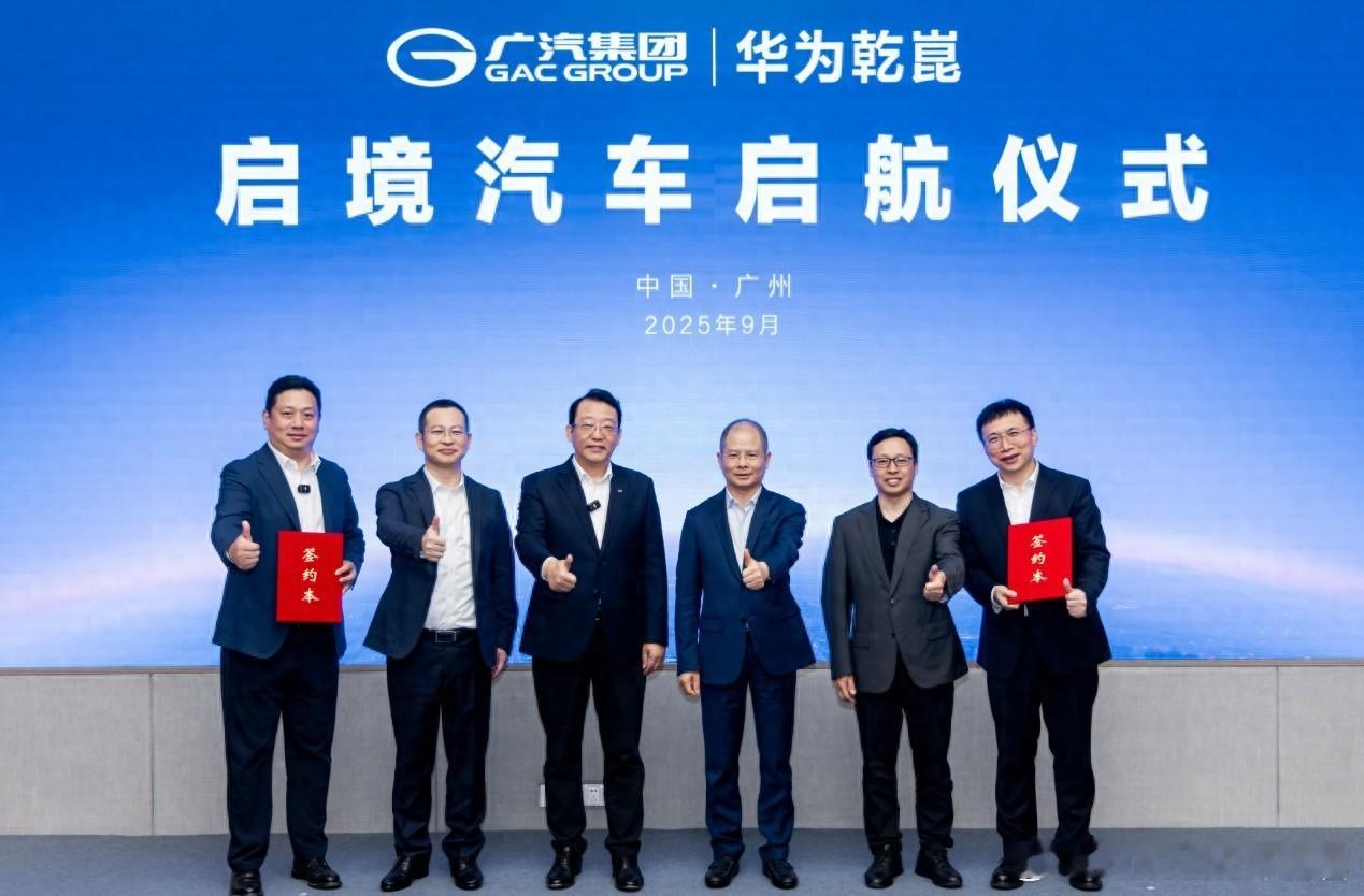华为和广汽联合打造的“启境”正式发布了，主要面向年轻群体 ​​​​华为广汽官宣新