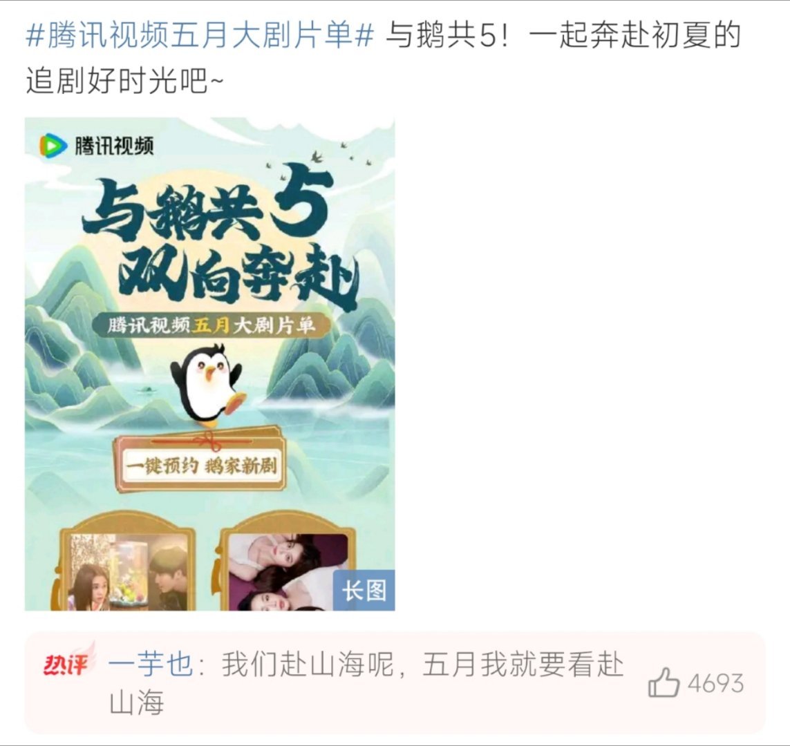 腾讯视频五月大剧片单五月可以好好追剧了呀！ ​​​