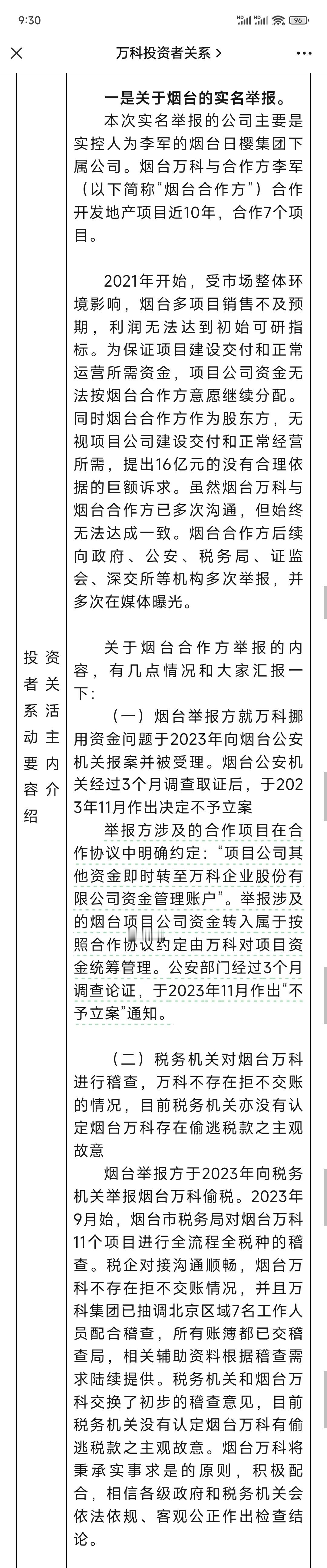 万科今天关于烟台事件、济南总经理肖劲，以及两位中层辞职事件的回复，总体挺坦诚。现