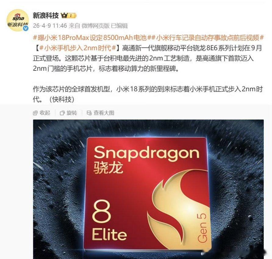小米手机步入2nm时代我以为玄戒又升级。 