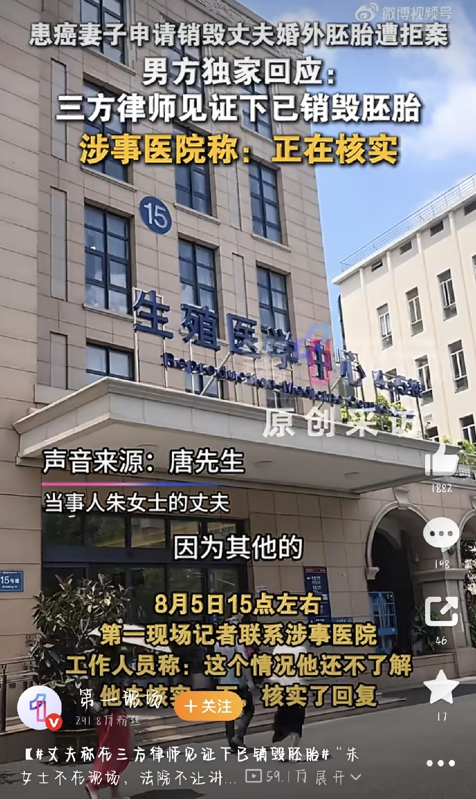 婚外试管案又反转！男方说胚胎已经销毁，但原配被蒙在鼓里，这两天刷屏的“婚外胚胎”