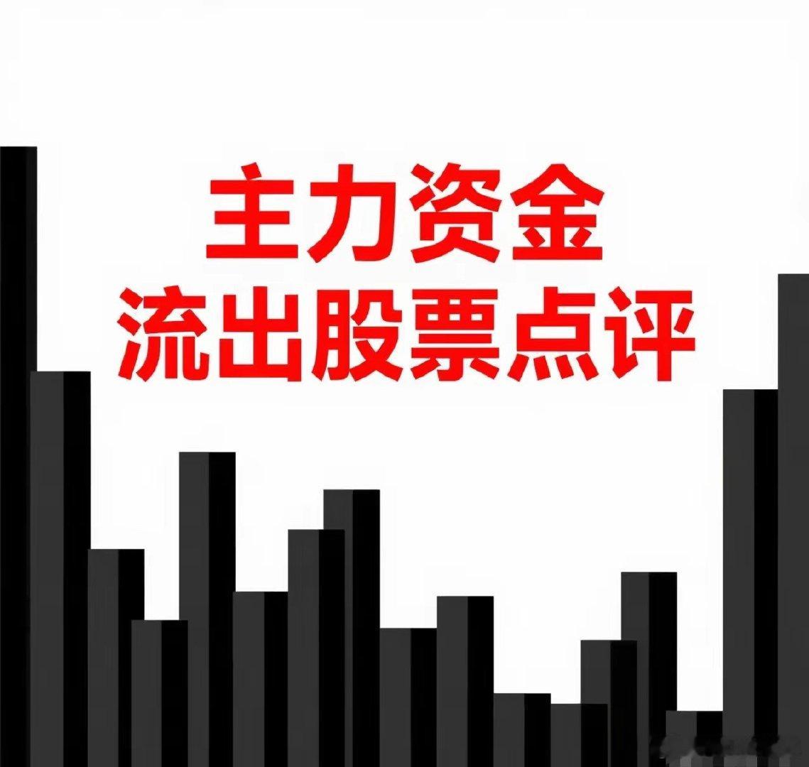 8月23日。星期天。沪深资金流出股票。中国稀土。跳空低开。震荡调整。长镜光子。全