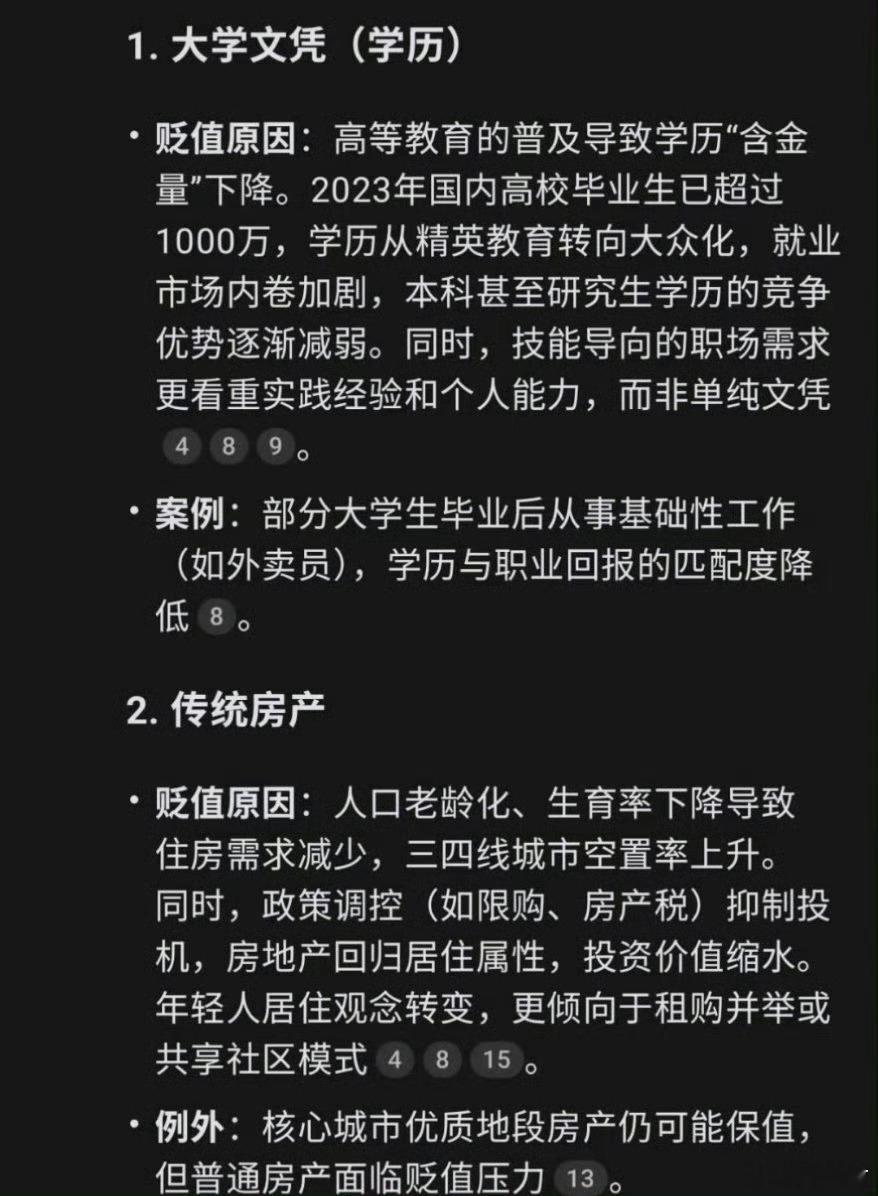 DeepSeek预言未来几年贬值最快的五个东西  