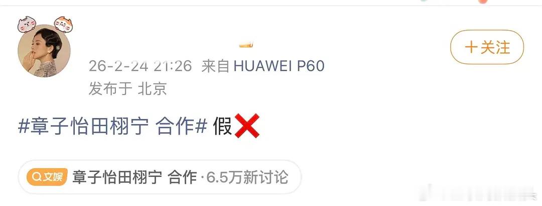 章子怡对接否认接触田栩宁所以是手滑闹了个大乌龙吗 