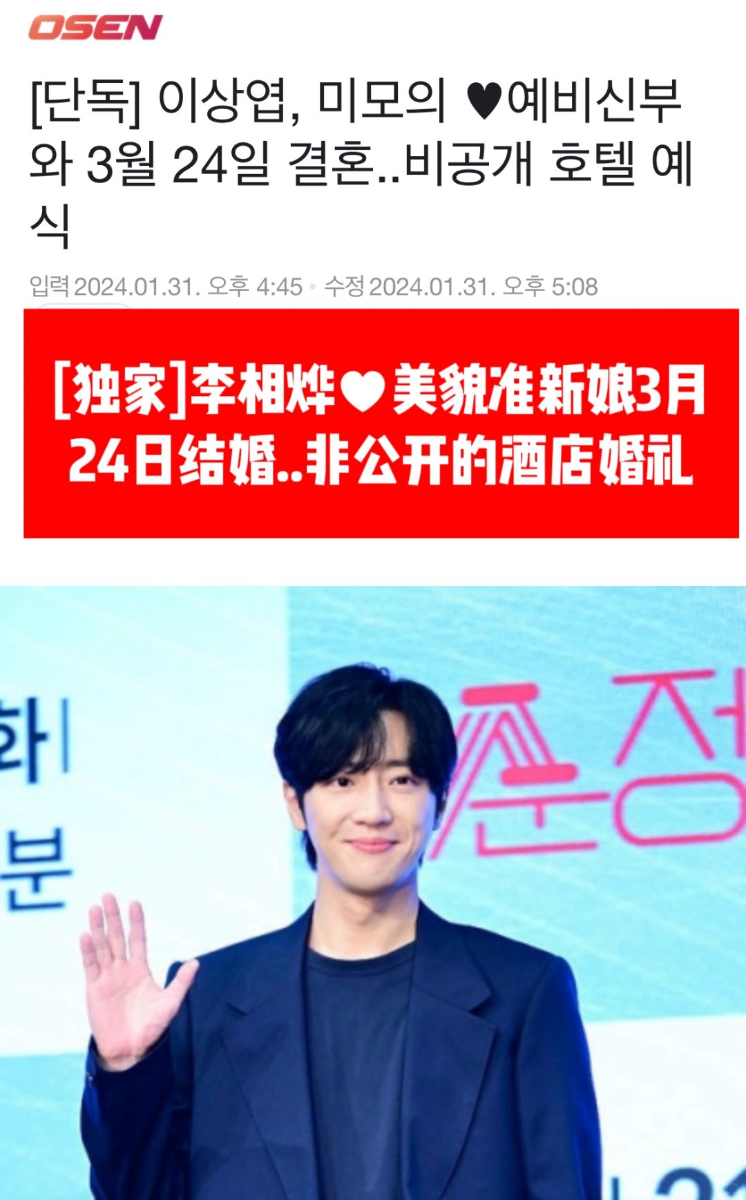 🔥李相烨将于3月24日在酒店举行非公开婚礼