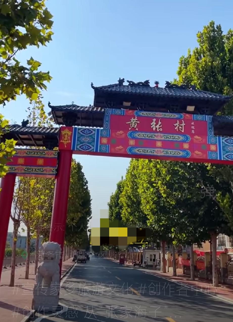 鲁西新区万福街道黄张村
明永乐十五年（1417年），张氏由曹庄移此建村，名张家海