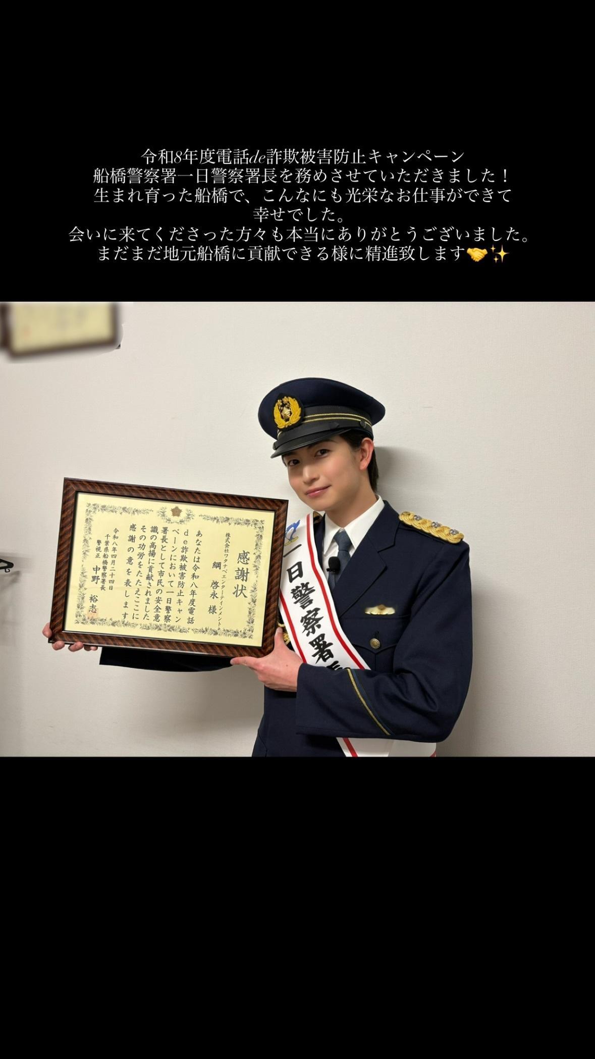 綱啓永（ins 快拍 