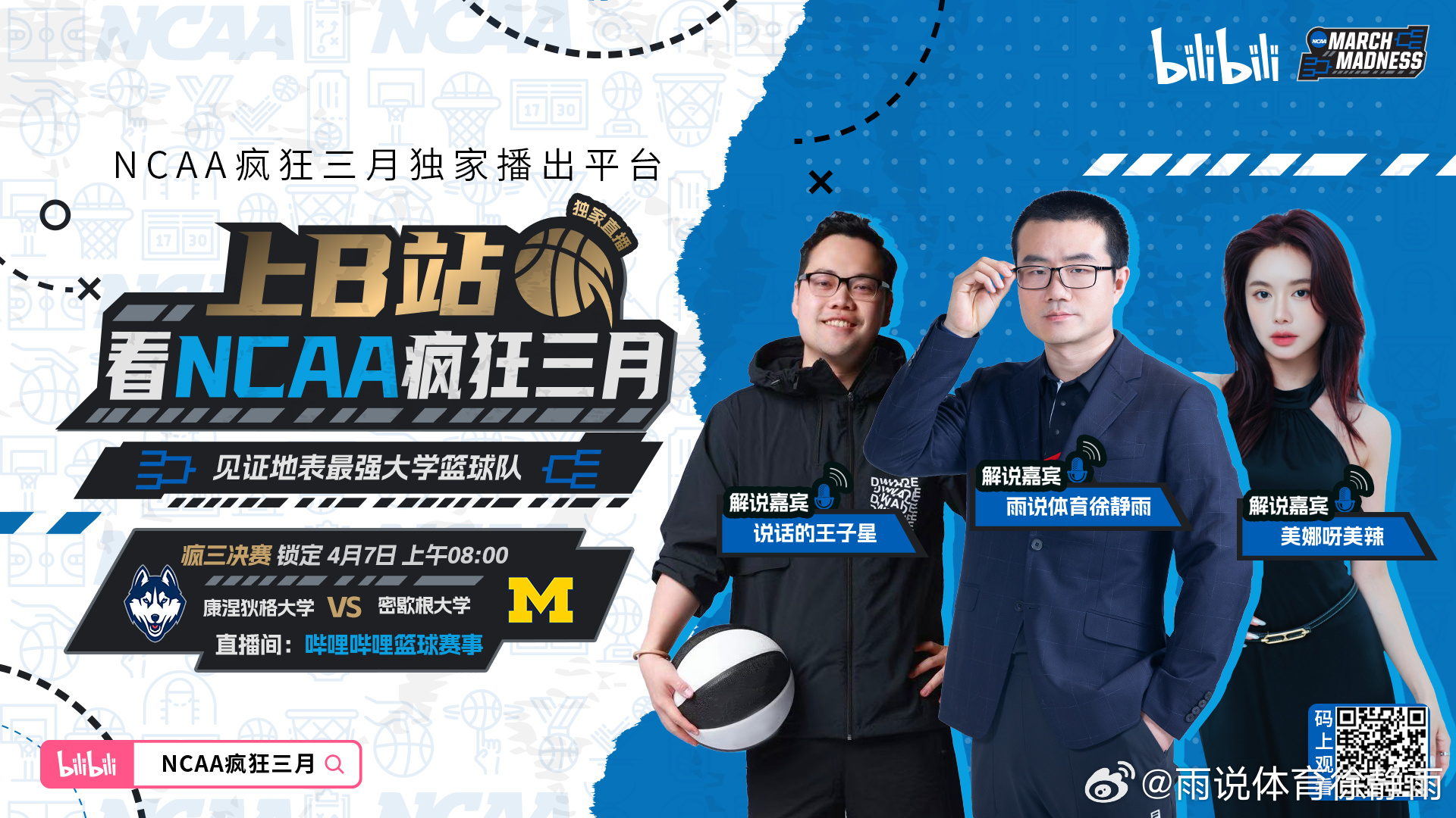 NCAA决赛来了，一年就这一场，大学生篮球比赛的天花板，7号上午8点不见不散！ 