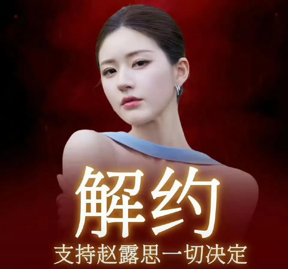 赵露思发文控诉我不干了! 有没有发现这事儿特像咱打工人的缩影？你想啊，平时咱跟老