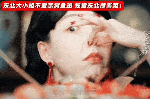 吴莫愁这一秒过火这一秒过火完全没想到在民国剧能看到炫东北蘸酱菜！！民国造型精致典