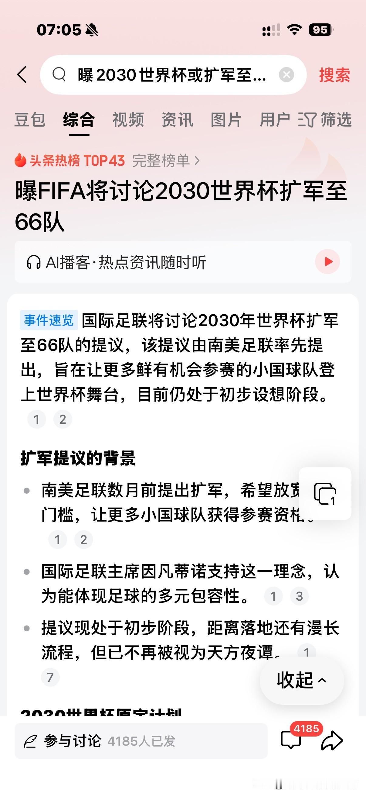 FIFA要扩展到66国，影响点：
1）中国队大概率特批进世界杯，央视下次2.5亿