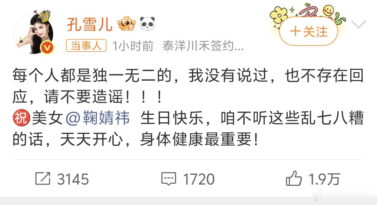 孔雪儿给鞠婧祎送生日祝福祝鞠婧祎生日快乐！！两位美女都好漂亮