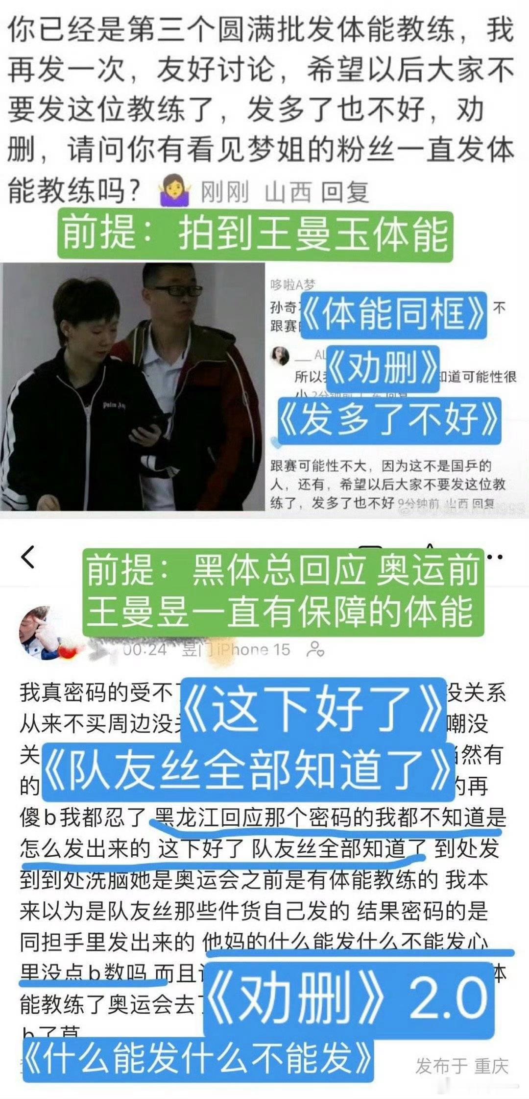 孙颖莎粉丝要后勤保障怎么了？王曼昱粉丝这也要管？我们又不像王曼昱主教练当私教专属