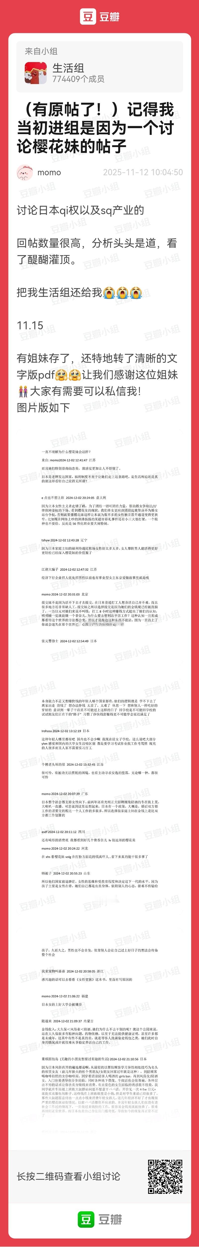 一个讨论樱花妹的帖子~