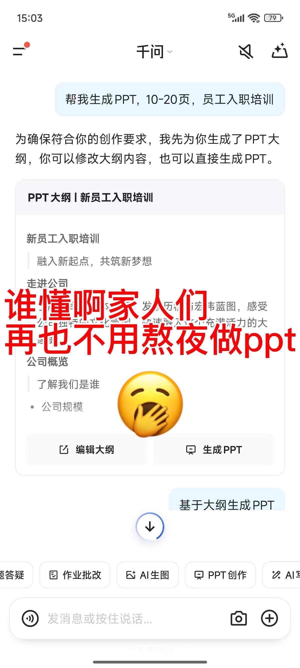 我宣布千问就是打工人的救星✨千问解放京沪高铁专列的打工人 以前下班后临时接到新人