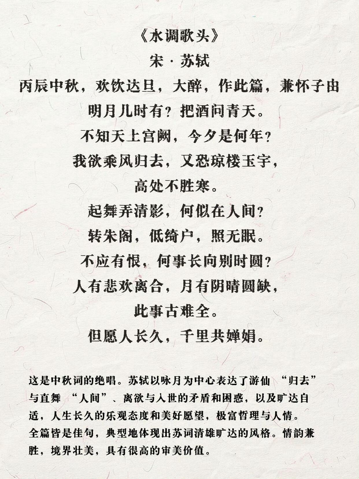 记中秋