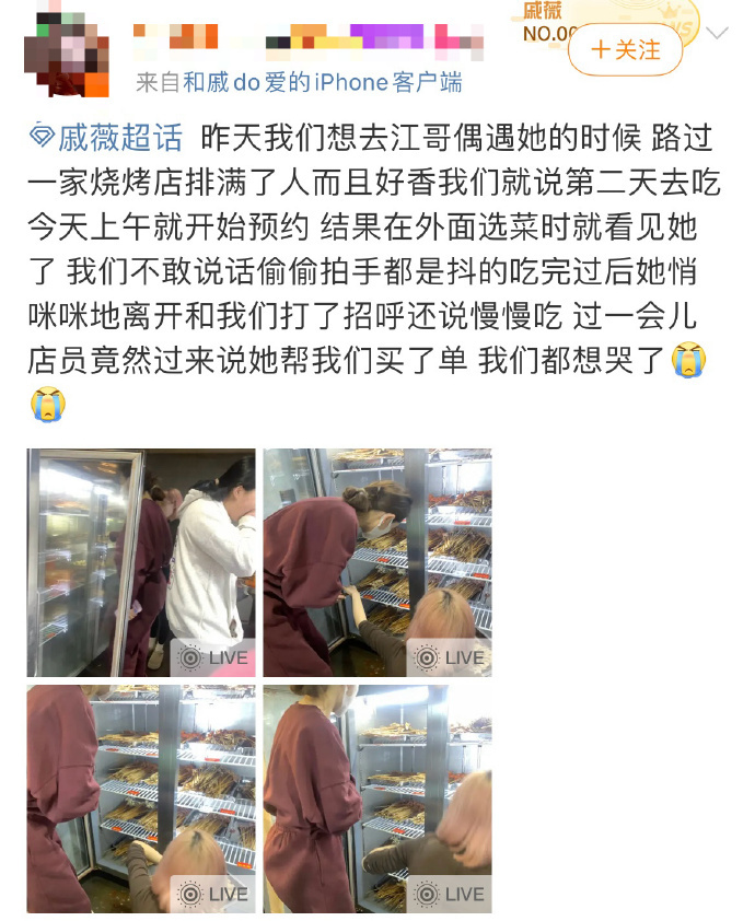 戚薇是请吃饭的漂亮姐姐 隔着屏幕我都变成了柠檬精啊，能够偶遇粉丝并且还能够请吃饭