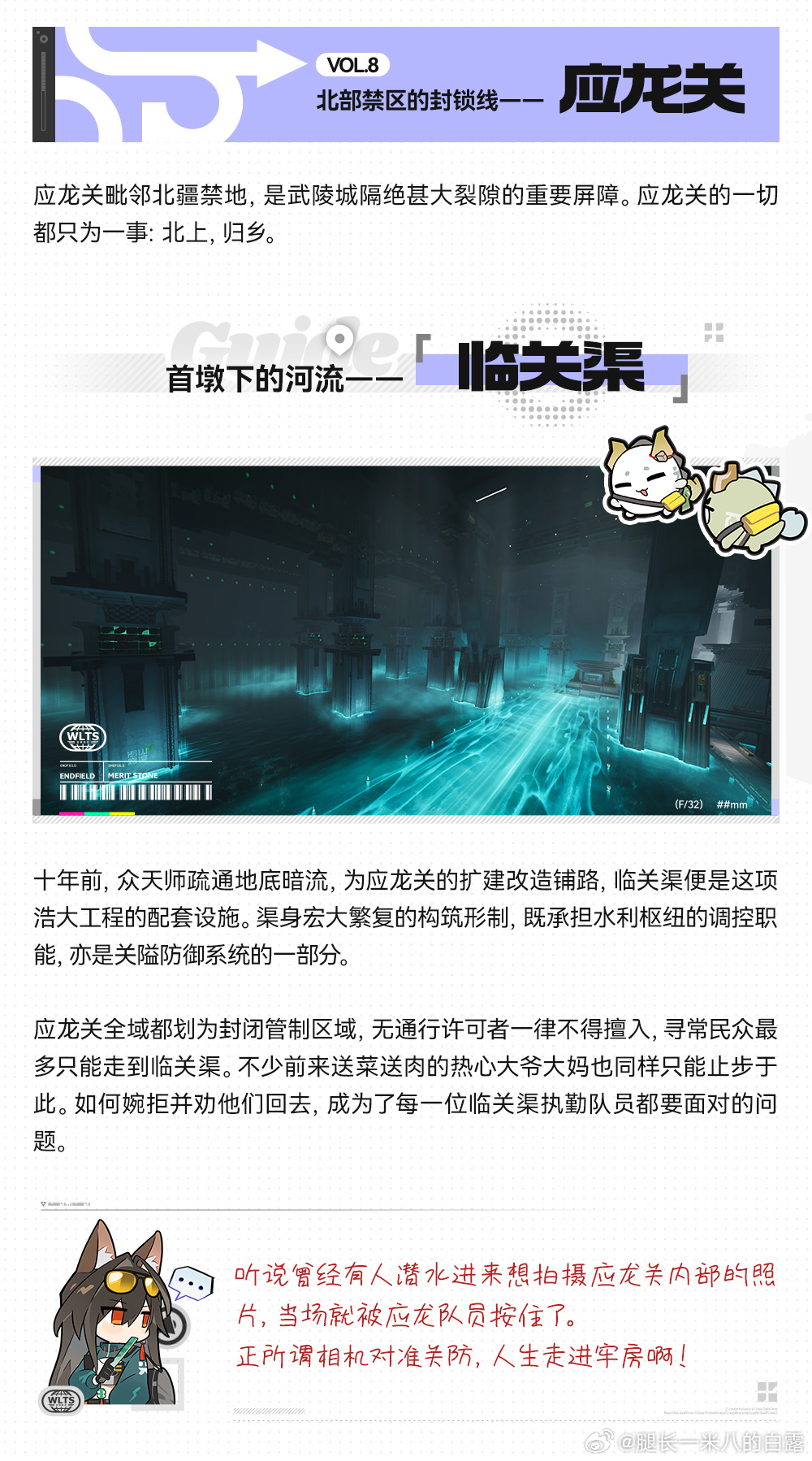明日方舟终末地创作征集寻遗散记终末地应龙关细节好戳人！临关渠既是水利枢纽也是防御
