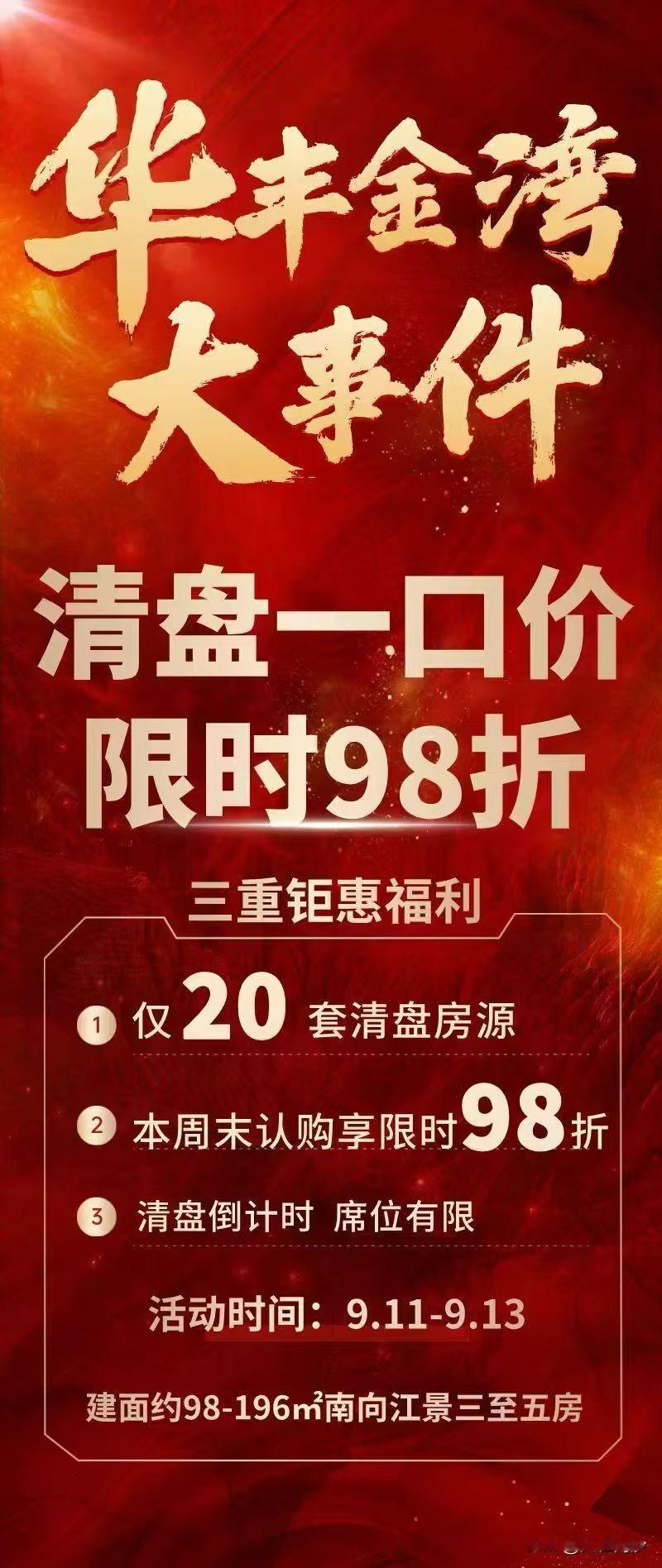 【南沙新盘优惠】捂盘一时爽，但捂到最后砸自己手里就不爽了！灵山岛华丰金湾，本以为