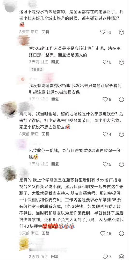 宁波家长发帖避雷街头儿童采访引网友热议有人说拿的“假相机假话筒”‼️只为培训引流