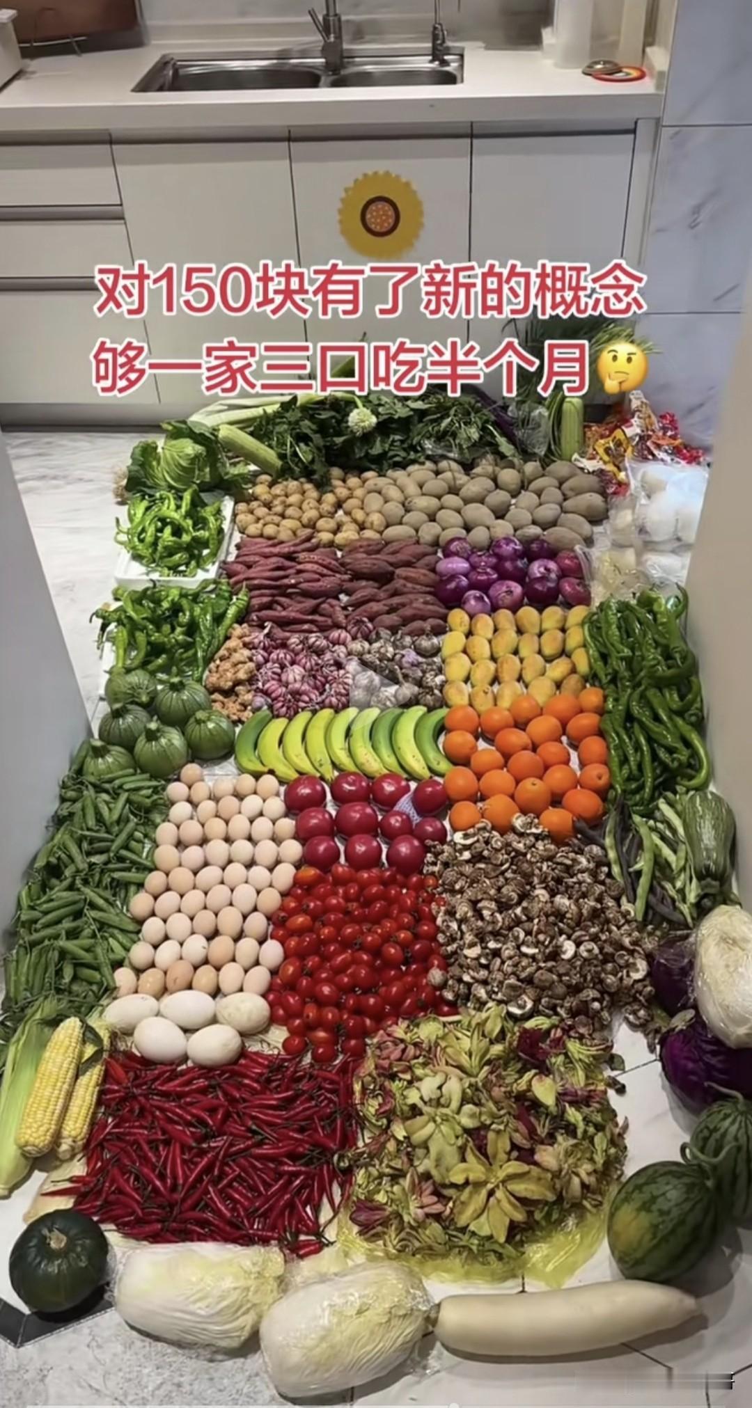 今天看到一个家庭博主发了一个视频，说图片里地上的蔬菜瓜果是她花150块钱买回家的