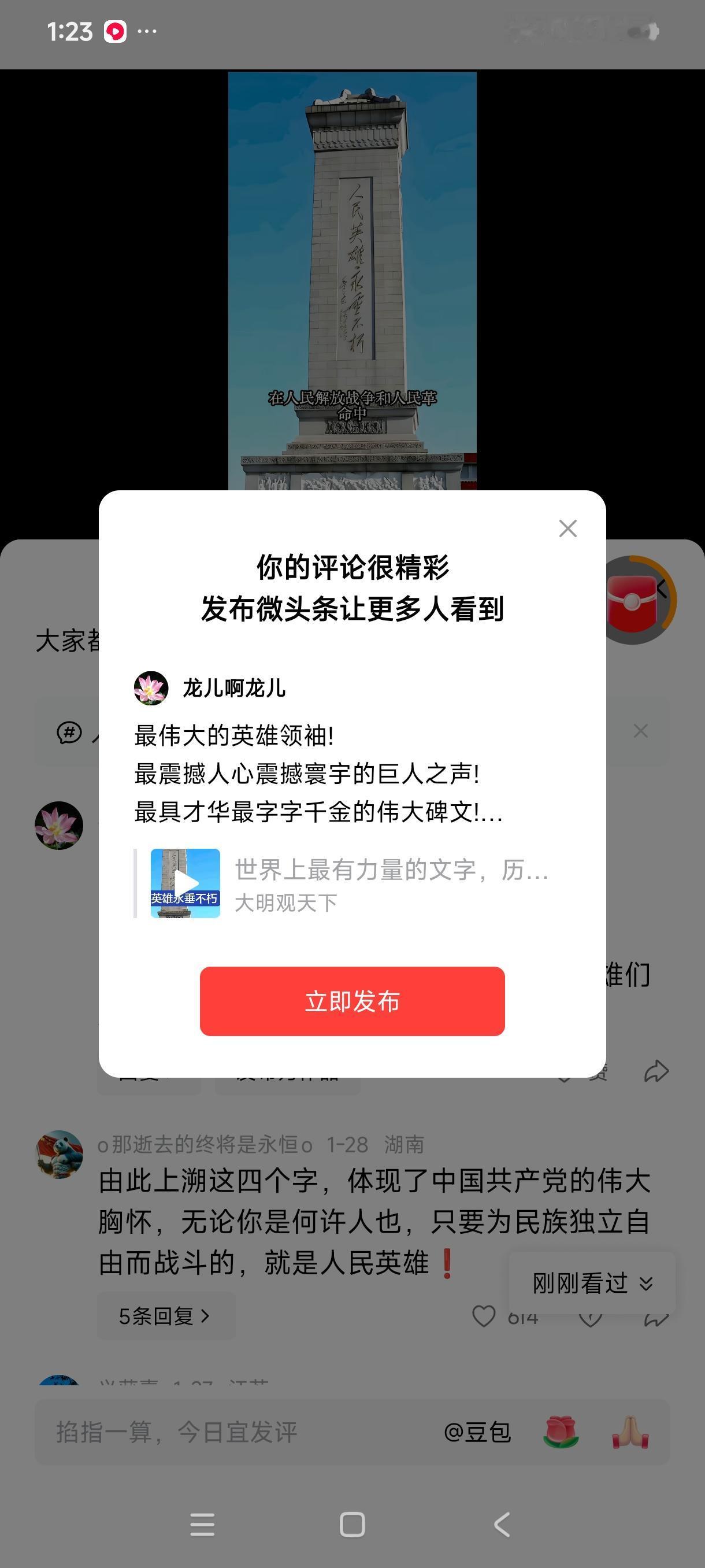 最伟大的英雄领袖!
最震撼人心震撼寰宇的巨人之声!
最具才华最字字千金的伟大碑文