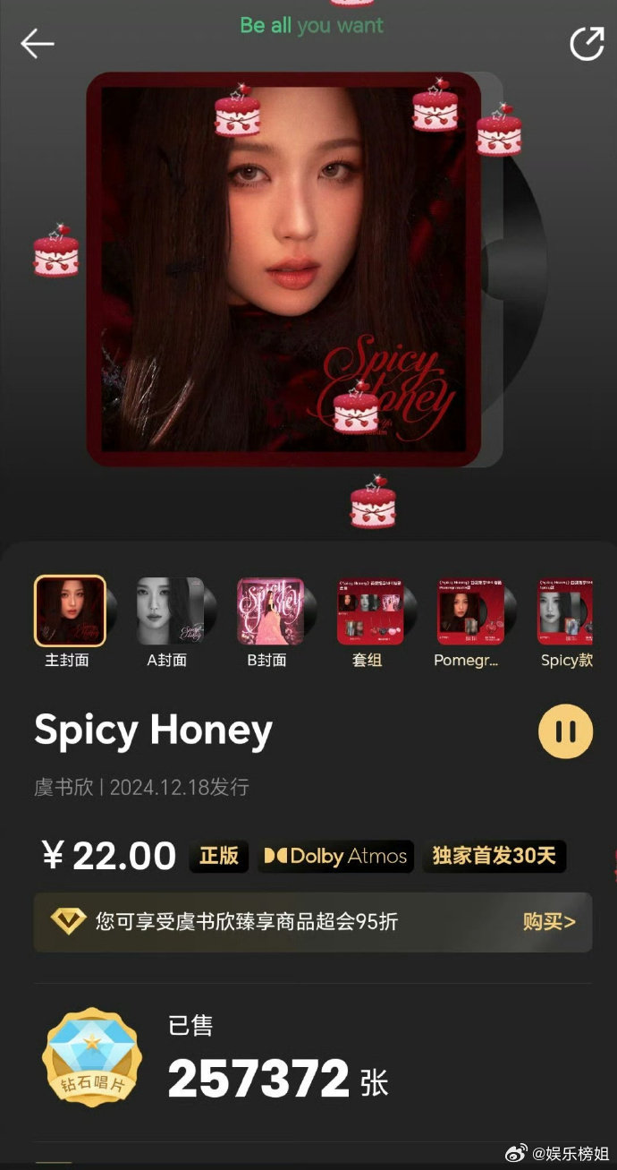 虞书欣新专辑《Spicy Honey》的销售量持续攀升，已然从 23 万涨至 2