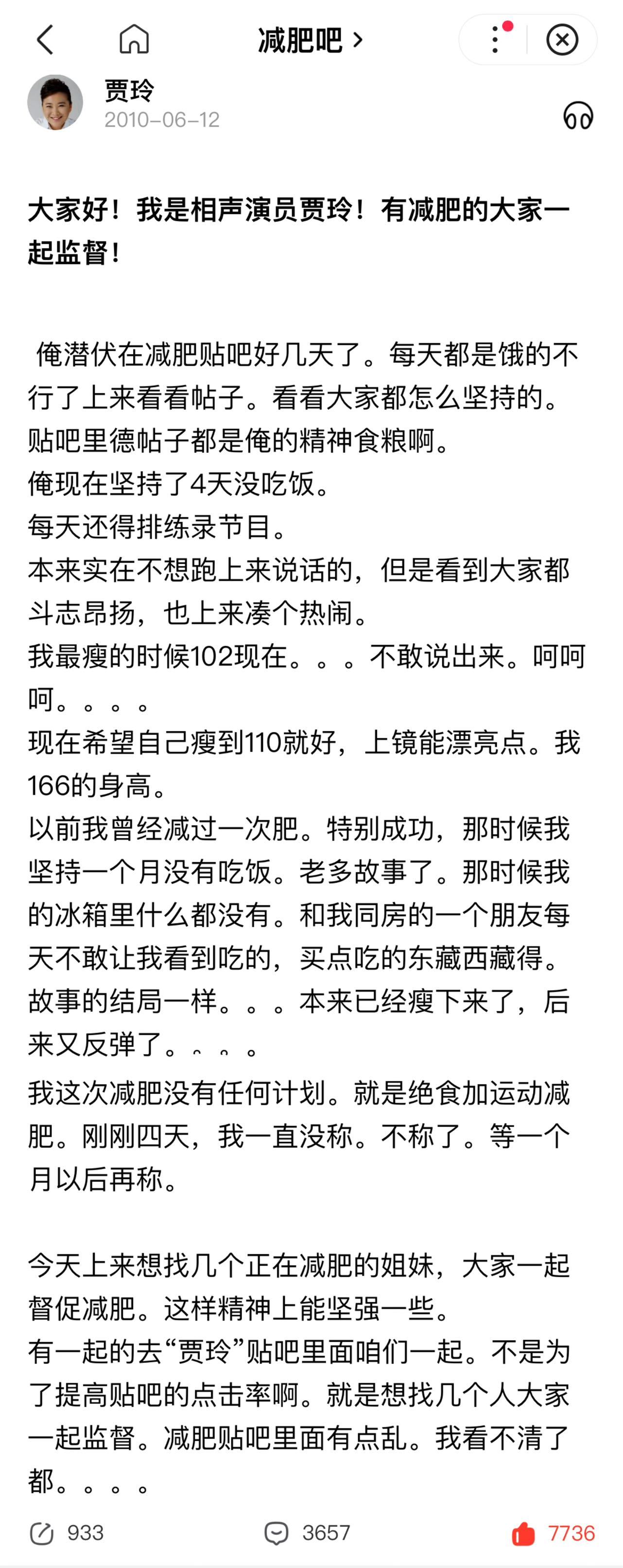 #贾玲14年前曾找减肥搭子# 有网友发现2010年6月贾玲在“减肥吧”的发言，原