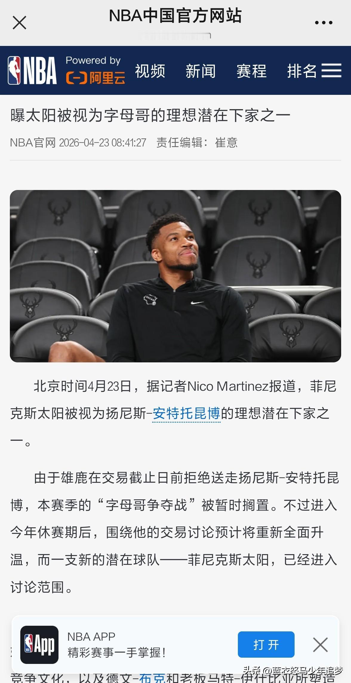 Martinez报道，菲尼克斯太阳被视为扬尼斯-安特托昆博的理想潜在下家之一。由
