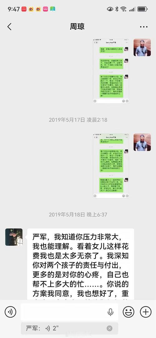 严军发聊天记录严军又来了…发了与严浩翔妈妈姐姐的聊天记录，到底想干嘛
