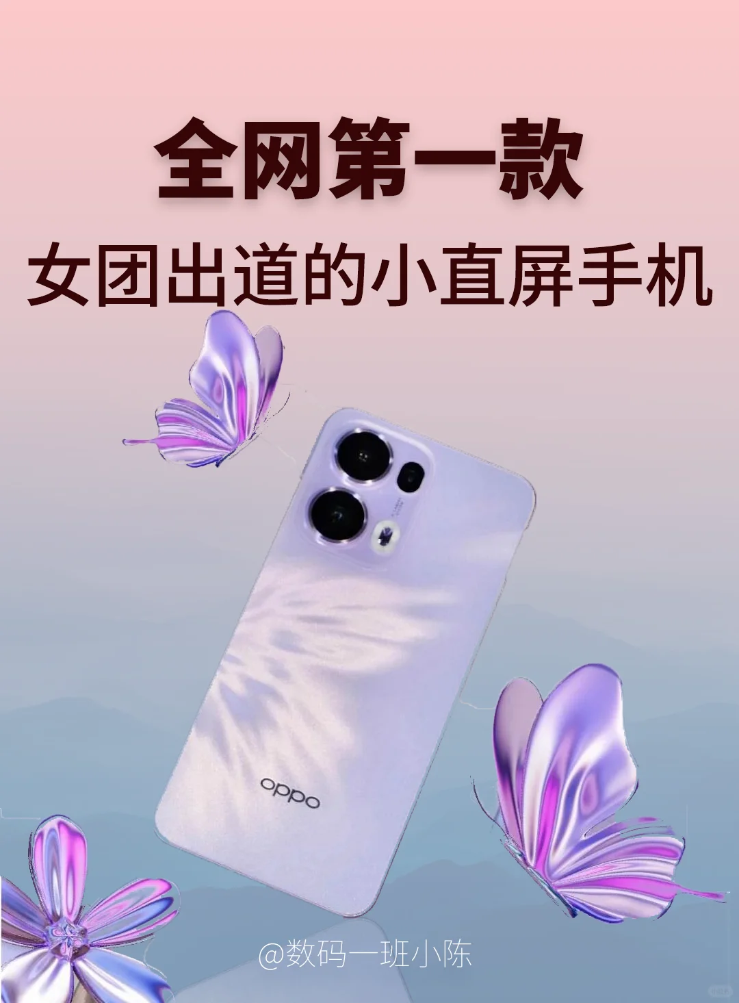 惊艳🦋第一部女团出道的OPPO😮