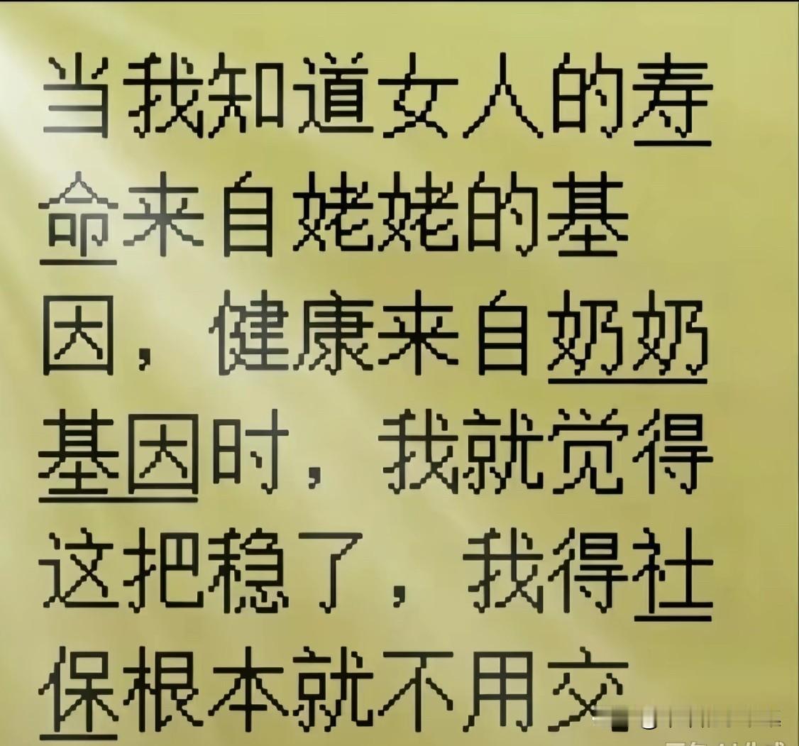 网友发视频说，女人的寿命来自于姥姥的基因，健康来自于奶奶的基因，我就觉得这把稳了