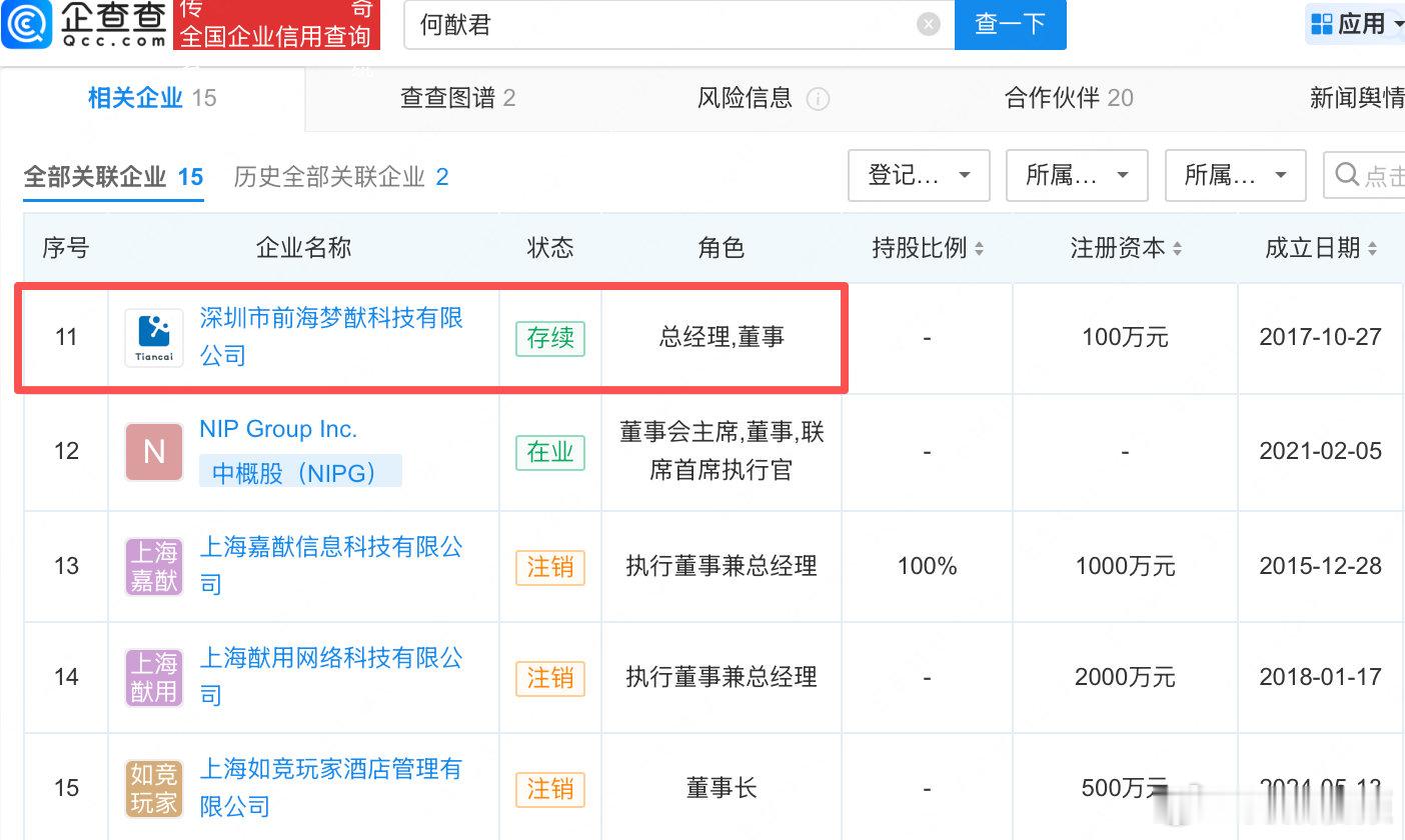何猷君婚礼后成立新公司【何猷君成立观曜投资公司】企查查APP显示，近日，海南观曜