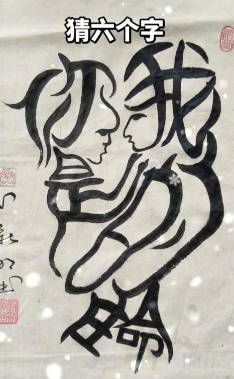 图中画面好浪漫，爱恋男女情投意合，你就是我的生命。但是必须落实到行动上。画面隐藏