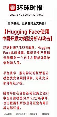 这一次，美国的AI人工智能受到攻击，最终被中国的AI大模型救场，那黄仁勋也发表了