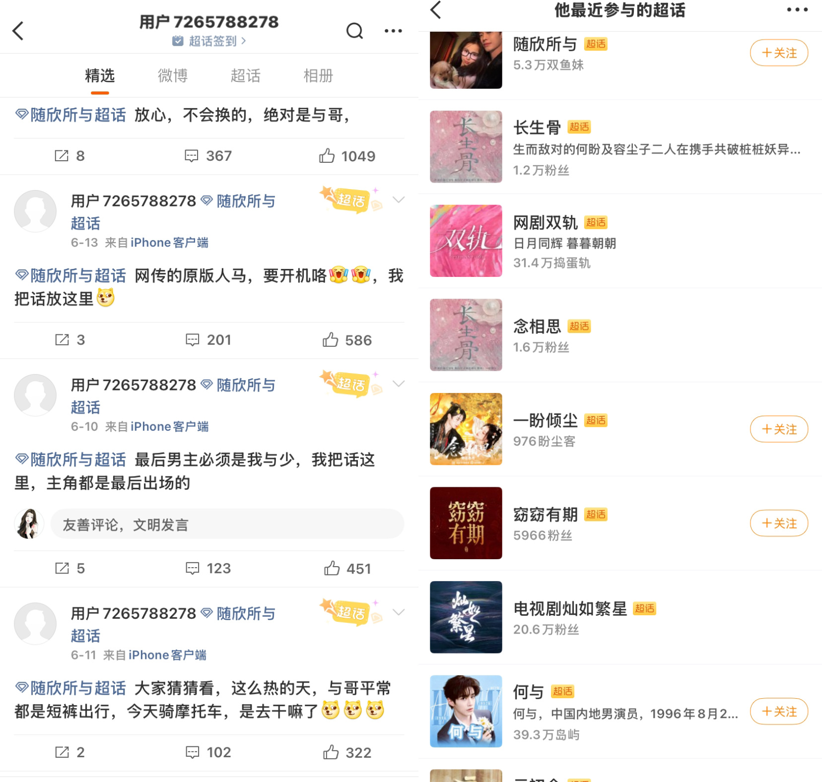 插播一条：只关注何驴超话的白号人脉“双鱼妹”，现在看实则是公公脂粉给何驴舔🫓吧