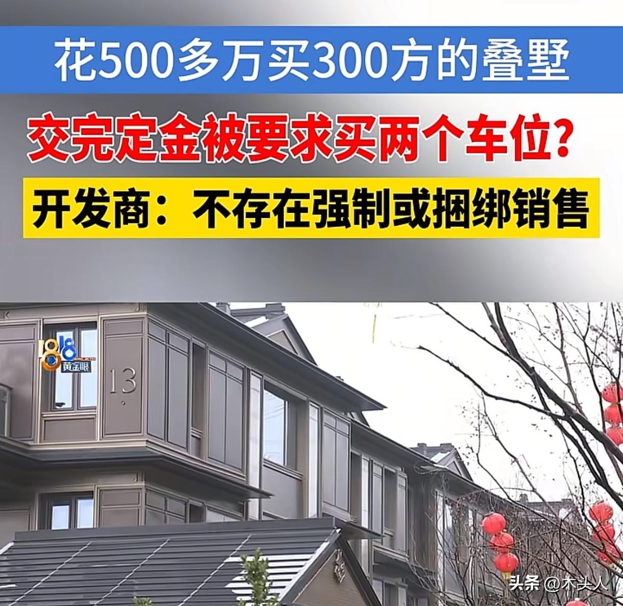 “说好的自愿呢？”浙江杭州，男子看中了一套500多万的别墅，交了1万元意向金，又