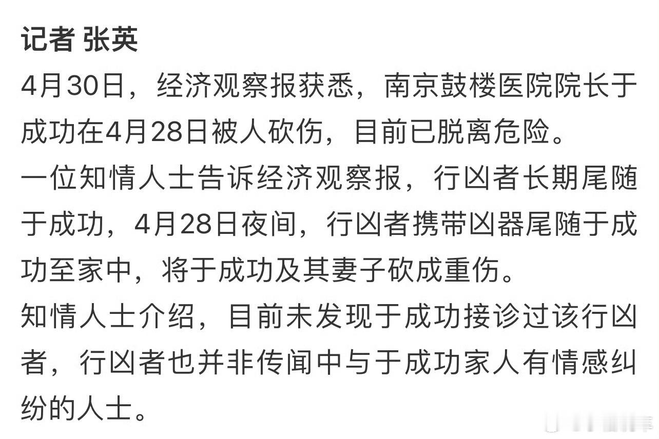 南京鼓楼医院院长被砍 这几天各种新闻看下来，真的觉得活着已经很不容易了，希望他后