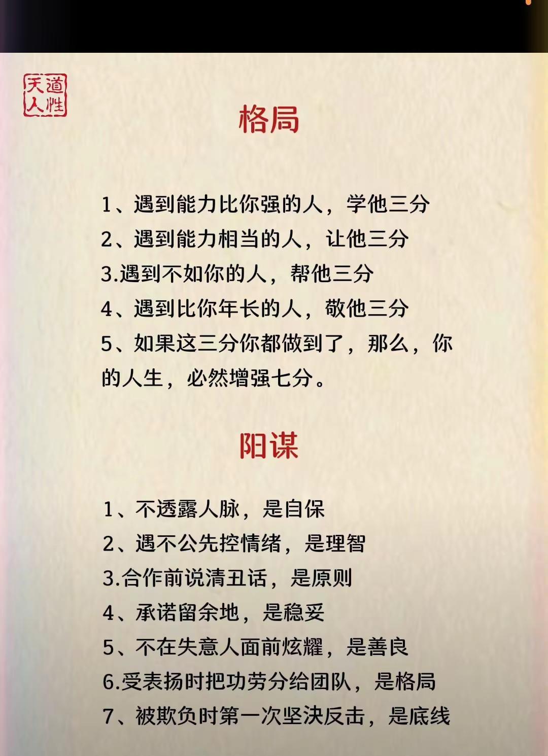 学习别人一点，提升自己悟人生之道 每日推