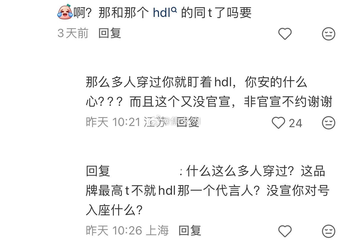 又认识了一个糊糊品牌，真没有些高质量的代言溜她了吗？好可怕 ​​​