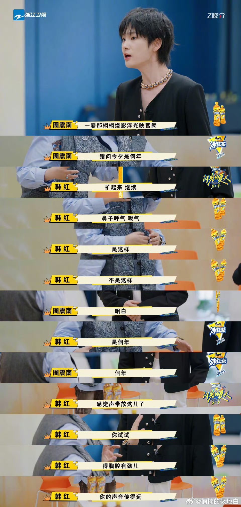 周震南快把学费给韩红老师 神仙教学现场！韩红逐句抠细节，让周震南感受腹腔发力，胸