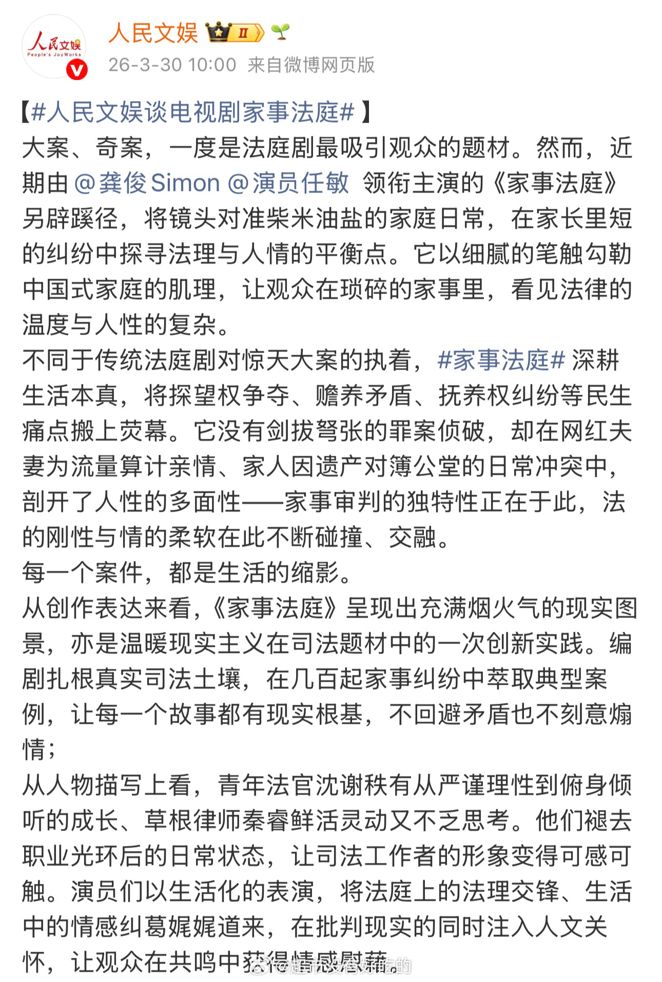 人民文娱评龚俊主演的《家事法庭》唯有扎根生活、读懂人心才能让作品拥有直抵人心的力