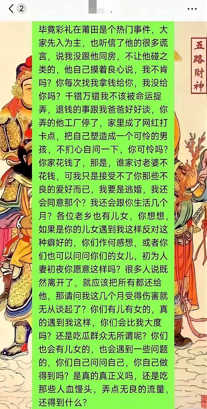 难道是错怪莆田新娘了吗？

网上流传一段她诉苦的聊天记录，原来她不是拒绝与丈夫同