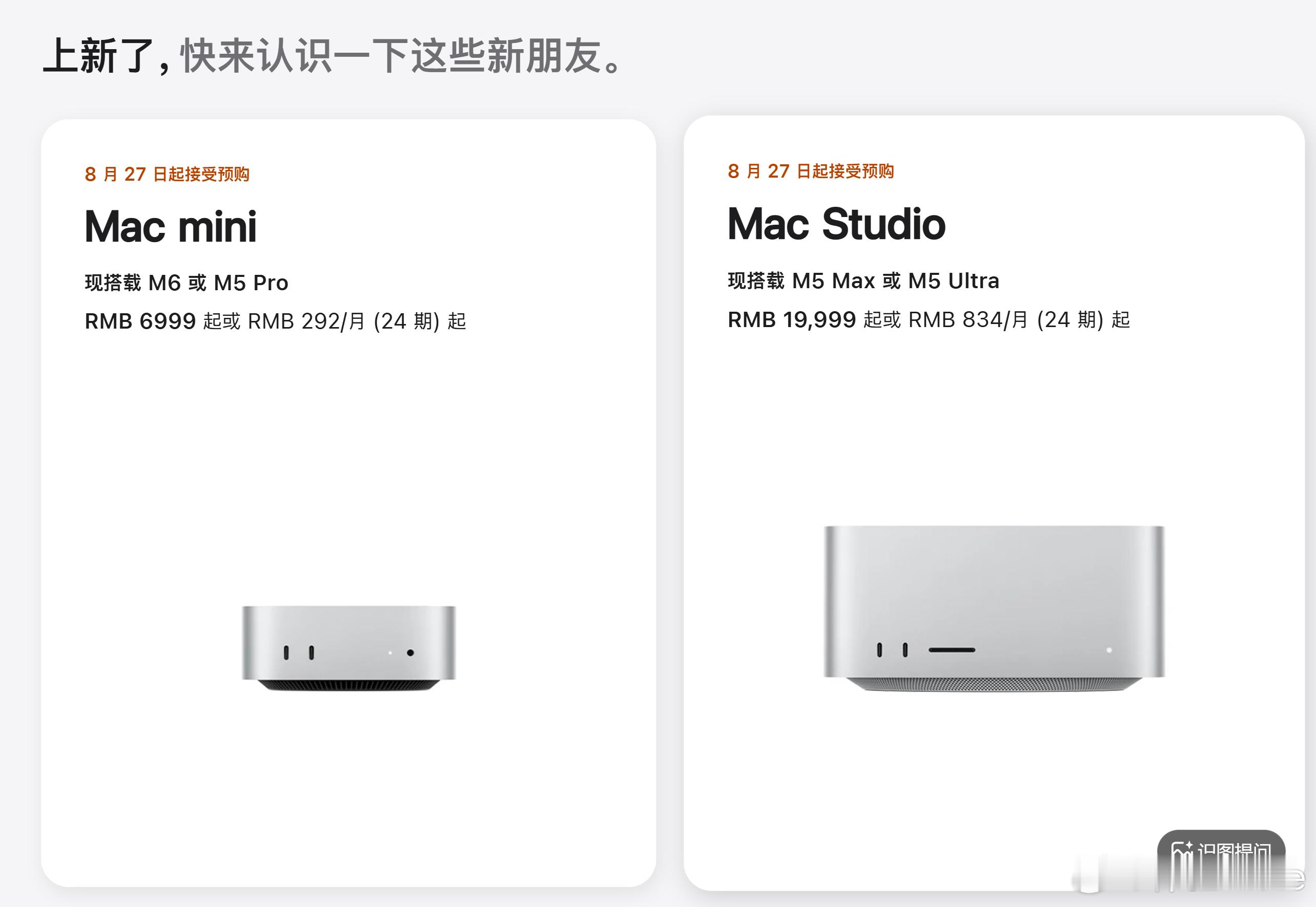 苹果发布两款Mac新品Mac mini：有M6芯片与M5 Pro芯片可选，M6+
