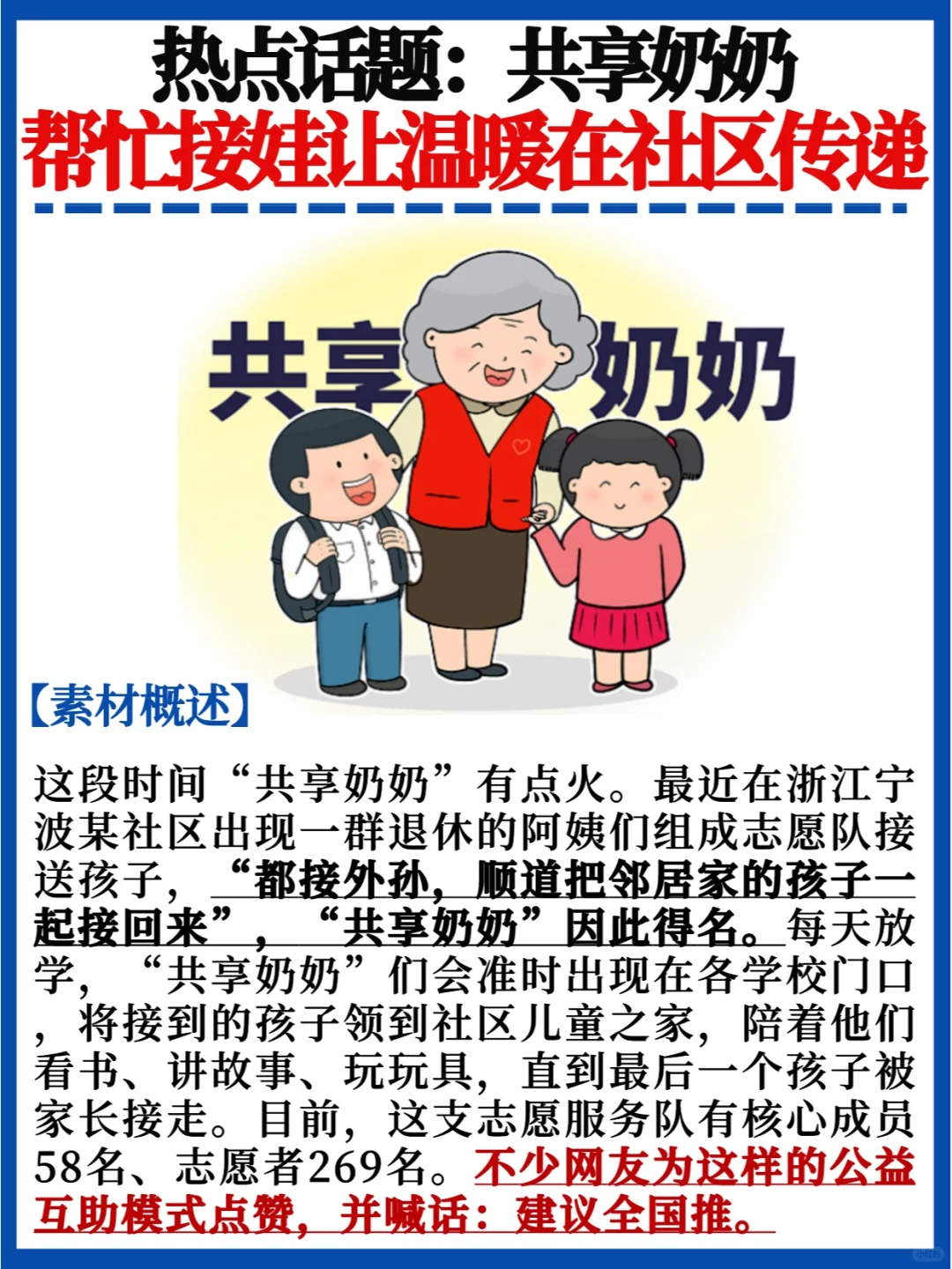 💯热点话题评述｜共享奶奶延伸爱的接力